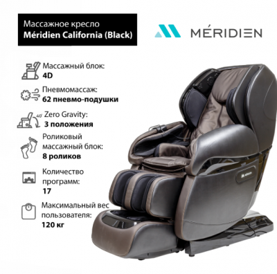 Массажное кресло Meridien California (Black) Массажное кресло Meridien California (Black)