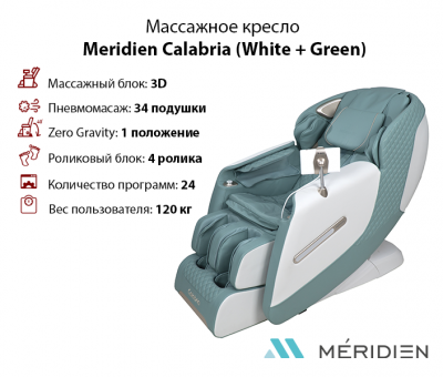 Массажное кресло Meridien Calabria (White + Green) Массажное кресло Meridien Calabria (White + Green)